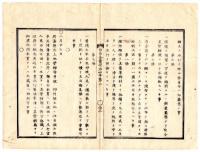 N25041604○明治布告布達 布告全書 明治４年第２ 外史局編纂○華族の輩は東京府貫属とする○北海道箱館上陸並外国人居留地通行印鑑を東京出張開拓使へ差出置べし○治水条目９カ条を定む○和本古書古文書
