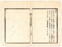 N25041605○明治布告布達 布告全書 明治４年第２ 外史局編纂○日本の郵便の始まり・3月朔日より郵便発行に付賃銭切手を四日市郵便役所にて払下○府藩県にて猥に燈明台建設を禁ず○和本古書古文書