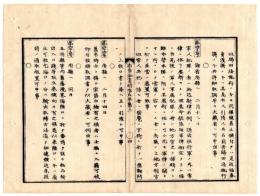 N25041609○明治布告布達 布告全書明治５年第２ 外史局編纂○軍人犯罪は本営本隊にて処断○郷士家筋由緒ある者は士族へ入籍○府県管内旧藩境界物品の輸出入陸口口銭を廃す○太政官布告○和本古書古文書
