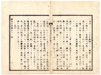N25041611○明治布告布達 布告全書明治５年第２ 外史局編纂○地所永代売買を許す○大坂より京都まで鉄道建築を知会すべし○職員表編成式,列目5項目○太政官布告○和本古書古文書
