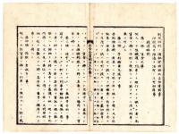 N25041614○明治布告布達 布告全書明治５年第２ 外史局編纂○兵部省を廃し陸軍省海軍省を置く○長浜県を犬上県と改称○東京横浜間鉄道建築落成に付鉄道略則２３カ条定む○太政官布告○和本古書古文書
