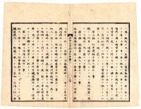 N25041614○明治布告布達 布告全書明治５年第２ 外史局編纂○兵部省を廃し陸軍省海軍省を置く○長浜県を犬上県と改称○東京横浜間鉄道建築落成に付鉄道略則２３カ条定む○太政官布告○和本古書古文書
