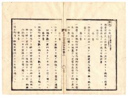 N25041615○明治布告布達 布告全書明治５年第２ 外史局編纂○旅費定則更正２４カ条、日当定率表○大蔵省布達○和本古書古文書