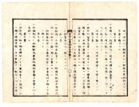 N25041615○明治布告布達 布告全書明治５年第２ 外史局編纂○旅費定則更正２４カ条、日当定率表○大蔵省布達○和本古書古文書