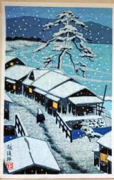 f25041554〇彩色木版画 ハガキサイズ 越後路  錦絵 浮世絵 昭和年代〇和本古書古文書