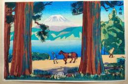 f25041584〇彩色木版画 ハガキサイズ 富士山 箱根  錦絵 浮世絵 昭和年代〇和本古書古文書