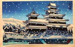 f25041594〇彩色木版画 ハガキサイズ 長野県 松本城  錦絵 浮世絵 昭和年代〇和本古書古文書
