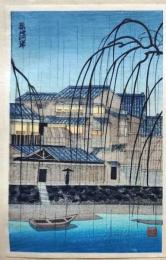 f25042112〇彩色木版画 ハガキサイズ  東京 築地河岸  錦絵 浮世絵 昭和年代〇和本古書古文書