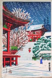 f25042114〇彩色木版画 ハガキサイズ  鎌倉八幡宮  錦絵 浮世絵 昭和年代〇和本古書古文書