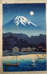 f25042116〇彩色木版画 ハガキサイズ  富士山 鈴川  神奈川県 錦絵 浮世絵 昭和年代〇和本古書古文書