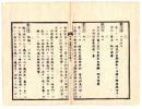 N25041619○明治布告布達 布告全書明治５年第３ 外史局編纂○3月31日神武天皇御祭典軽重服者僧尼参朝憚る可○皇太皇后当三月東京行啓道筋東海道○神武天皇御祭典諸官員参拝○太政官布告○和本古書古文書