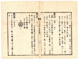 N25041620○明治布告布達 布告全書明治５年第３ 外史局編纂○新貨条例中定位銀貨五銭表面模様替イラストの通○非常並に御近火の節は大砲三発を以て合図、近火鐘鼓打交は廃止○太政官布告○和本古書古文書