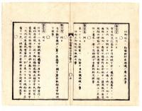 N25041620○明治布告布達 布告全書明治５年第３ 外史局編纂○新貨条例中定位銀貨五銭表面模様替イラストの通○非常並に御近火の節は大砲三発を以て合図、近火鐘鼓打交は廃止○太政官布告○和本古書古文書