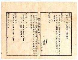 N25041622○明治布告布達 布告全書明治５年第３ 外史局編纂○神祇省を廃し教部省を置く○非常時合図は大砲５発御近火は３発と改定○安濃津県を三重県と改称県庁は四ケ市○太政官布告○和本古書古文書