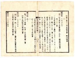 N25041625○明治布告布達 布告全書明治５年第３ 外史局編纂○南校(前の大学南校、後の開成学校、東大の前身)行幸に付休暇○神社仏閣女人結界の場所を廃止登山参詣随意とす○太政官布告○和本古書古文書
