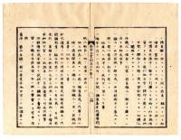 N25041626○明治布告布達 布告全書明治５年第３ 外史局編纂○鉱山心得５カ条、鉱物は総て政府の所有○宮内省に侍従番長を置く○太政官布告○和本古書古文書
