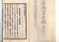 N25042102〇太政官日誌 第２２ 明治元年戊辰５月〇稲葉美濃守松井周防守内藤備後守酒井若狭守大給左衛門尉稲垣平右衛門ほか旧幕閣大名謹慎を免す○稲垣平右衛門へ軍資金1万5千両貢献仰付○和本古書古文書 
