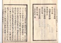 N25042103○太政官日誌 明治元年戊辰5月第２３〇奥羽諸藩連名会津救解嘆願書 会津藩嘆願書 仙米藩嘆願添書〇仙台米沢両藩北越奥羽諸藩へ会津征討申付○和本古書古文書
