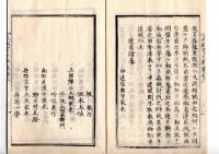 N25042103○太政官日誌 明治元年戊辰5月第２３〇奥羽諸藩連名会津救解嘆願書 会津藩嘆願書 仙米藩嘆願添書〇仙台米沢両藩北越奥羽諸藩へ会津征討申付○和本古書古文書
