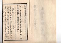 N25042104○太政官日誌 明治元年戊辰5月 第２４○隠岐国紛擾の事 布告私の関門廃止 旧幕府重役藩へ謝罪帰順命令 姫路藩処分軍費１５万両貢献 徳川家相続田安亀之助(徳川家達) 楠公祭典式 和本古書古文書