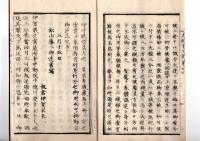 N25042104○太政官日誌 明治元年戊辰5月 第２４○隠岐国紛擾の事 布告私の関門廃止 旧幕府重役藩へ謝罪帰順命令 姫路藩処分軍費１５万両貢献 徳川家相続田安亀之助(徳川家達) 楠公祭典式 和本古書古文書