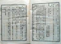 f25042201〇官令類纂 米国犯罪人引渡条約 明治元年戊辰の役東海道副総督御達 甲府桜町 芳文堂 山梨県 明治１９年１０月分〇和本古書古文書