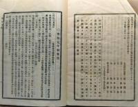f25042201〇官令類纂 米国犯罪人引渡条約 明治元年戊辰の役東海道副総督御達 甲府桜町 芳文堂 山梨県 明治１９年１０月分〇和本古書古文書