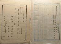 f25042201〇官令類纂 米国犯罪人引渡条約 明治元年戊辰の役東海道副総督御達 甲府桜町 芳文堂 山梨県 明治１９年１０月分〇和本古書古文書