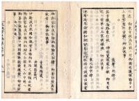 N25042108○太政官日誌 明治元年戊辰8月 第５４ ○新発田藩届官軍蒸気船6艘越後太夫浜新潟港へ着船 御東幸に付御沙汰 磐城平落城 ○和本古書古文書
