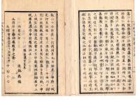 N25042109○太政官日誌 明治元年戊辰8月第５５ 〇戊辰戦争 飯田藩届越後薬師嶺,三仏生村の戦 備前藩届奥州平(たいら)城陥る7月13日 大垣藩へ寛典（寛典＝寛大な処分）の御沙汰○和本古書古文書
