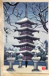 f25042295〇彩色木版画 ハガキサイズ  上野 五重塔 錦絵 浮世絵 昭和年代〇和本古書古文書