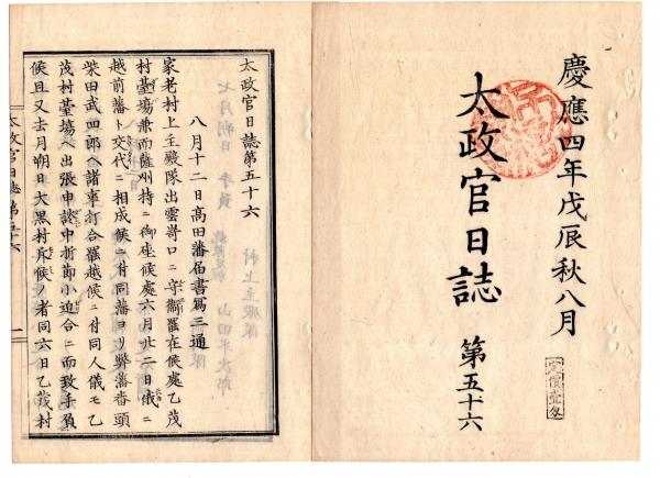 N18020427○明治布告布達文書 明治10年○俳優営業鑑札盗難届