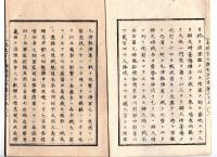 N25042112〇太政官日誌 明治2年6月第６５号〇箱館戦争報告○軍艦参謀増田寅之助報告,箱館五稜郭陥落,5月18日榎本武揚降伏〇陸軍参謀黒田了介報告,17日榎本嘆願18日降伏○和本古書古文書

