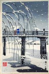 f25042305〇彩色木版画 ハガキサイズ 鴨川の雪  錦絵 浮世絵 昭和年代〇和本古書古文書