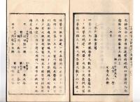 N25042114〇太政官日誌 明治２年6月 第７２号〇箱館戦争軍務官合記第三 熊本藩旧津軽陣屋討入 水戸藩死傷者分捕報告 津藩届5月11日箱館総攻撃18日五稜郭兵降伏○和本古書古文書
