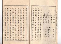 N25042114〇太政官日誌 明治２年6月 第７２号〇箱館戦争軍務官合記第三 熊本藩旧津軽陣屋討入 水戸藩死傷者分捕報告 津藩届5月11日箱館総攻撃18日五稜郭兵降伏○和本古書古文書

