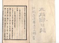 N25042115〇太政官日誌 明治２年第９３号追録〇香春藩(かわらはん・旧小倉藩)羽州戦争届 明治元年7～8月新荘,雄勝峠,銀山,岩崎川,角間川の戦 戦死傷者 和本古書古文書
