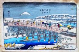 "f25042324〇彩色木版画 ハガキサイズ 広重 江戸名所 日本橋雪中  錦絵 浮世絵 昭和年代〇和本古書古文書
"