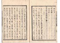 N25042118〇太政官日誌 明治３年第８号追録○新年祭次第 徳大寺大納言 神祇官太政官 祝詞 高天原〇和本古書古文書○和本古書古文書