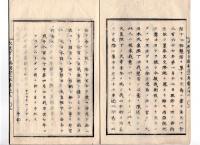N25042119〇太政官日誌 明治３年庚午第３２号8月○デンマーク（丁抹）国使節参朝 君主信書奉呈○支那人我が童男女買取る者あるに付管内取締○高知藩士故坂本龍馬故中岡慎太郎家名立下の思食○和本古書古文書

