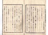 N25042119〇太政官日誌 明治３年庚午第３２号8月○デンマーク（丁抹）国使節参朝 君主信書奉呈○支那人我が童男女買取る者あるに付管内取締○高知藩士故坂本龍馬故中岡慎太郎家名立下の思食○和本古書古文書
