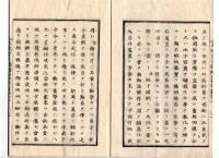N25042120〇太政官日誌 明治４年第４３号7月○若松県知事四条隆平辞職願 大教御趣意を宣布すべし 兵部省に軍医寮 佐渡鉱山の外国傭船の二見港停泊を許す○和本古書古文書
