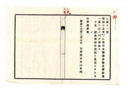 N25042604〇明治布告布達 明治１９年○本県違警罪へ増加 第一条１５蚕糸業組合規則に違背したるもの 山形県令折田平内○山形県布達○和本古書古文書
