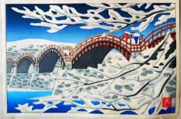 f25042384〇彩色木版画 ハガキサイズ 広島 岩国 錦帯橋  錦絵 浮世絵 昭和年代〇和本古書古文書