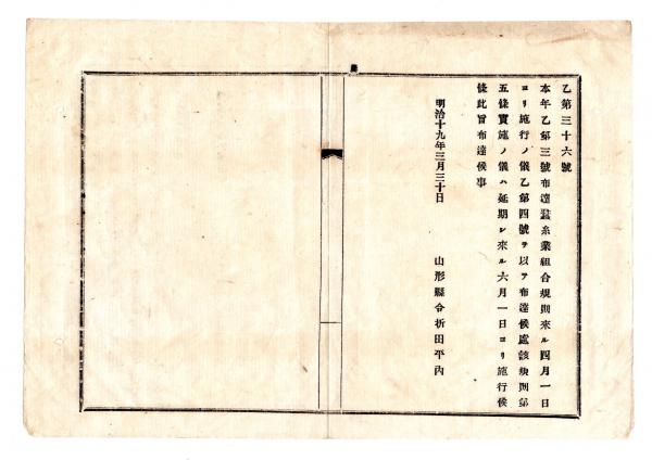 明治32年 岡山県統計書 5冊 - 和書