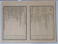 N25050101〇官令類纂 瑞西(スイス)外11カ国が締結の赤十字条約に加盟○明治元年戊辰の役各藩兵の不行跡を禁ず(鎮撫府) ○甲府桜町 芳文堂 山梨県明治１９年１１月分〇和本古書古文書
