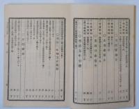 N25050102〇官令類纂 臘虎(ラッコ)並膃肭獣(オットセイ)猟獲及其生皮輸入販売規則（勅令第80号）４カ条制定○明治元年 官員職制甲斐府郡政局頭取６員○甲府柳町 芳文堂 山梨県明治１９年１２月分〇和本古書古文書
