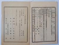N25050102〇官令類纂 臘虎(ラッコ)並膃肭獣(オットセイ)猟獲及其生皮輸入販売規則（勅令第80号）４カ条制定○明治元年 官員職制甲斐府郡政局頭取６員○甲府柳町 芳文堂 山梨県明治１９年１２月分〇和本古書古文書
