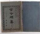 N25050104〇官令類纂 内閣令第一号 第二回(第三回の誤)勧業博覧会を延期の件○明治３年布達 芸妓を坊間に住するを禁じ之を新柳町名主に達す○甲府柳町 芳文堂 山梨県明治２０年２月分〇和本古書古文書
