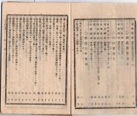 N25050104〇官令類纂 内閣令第一号 第二回(第三回の誤)勧業博覧会を延期の件○明治３年布達 芸妓を坊間に住するを禁じ之を新柳町名主に達す○甲府柳町 芳文堂 山梨県明治２０年２月分〇和本古書古文書
